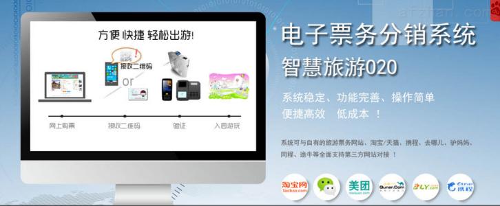 雄安新区景区票务系统三号