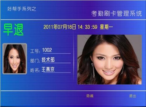 雄安新区考勤系统八号